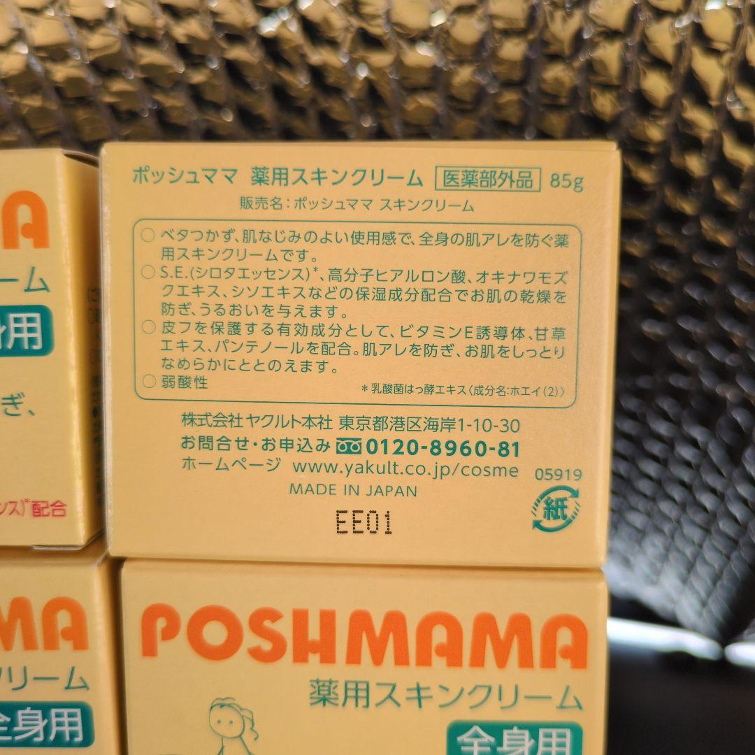 NAO☆POSHMAMA 薬用スキンクリーム ６個 リップ4カレンダー2