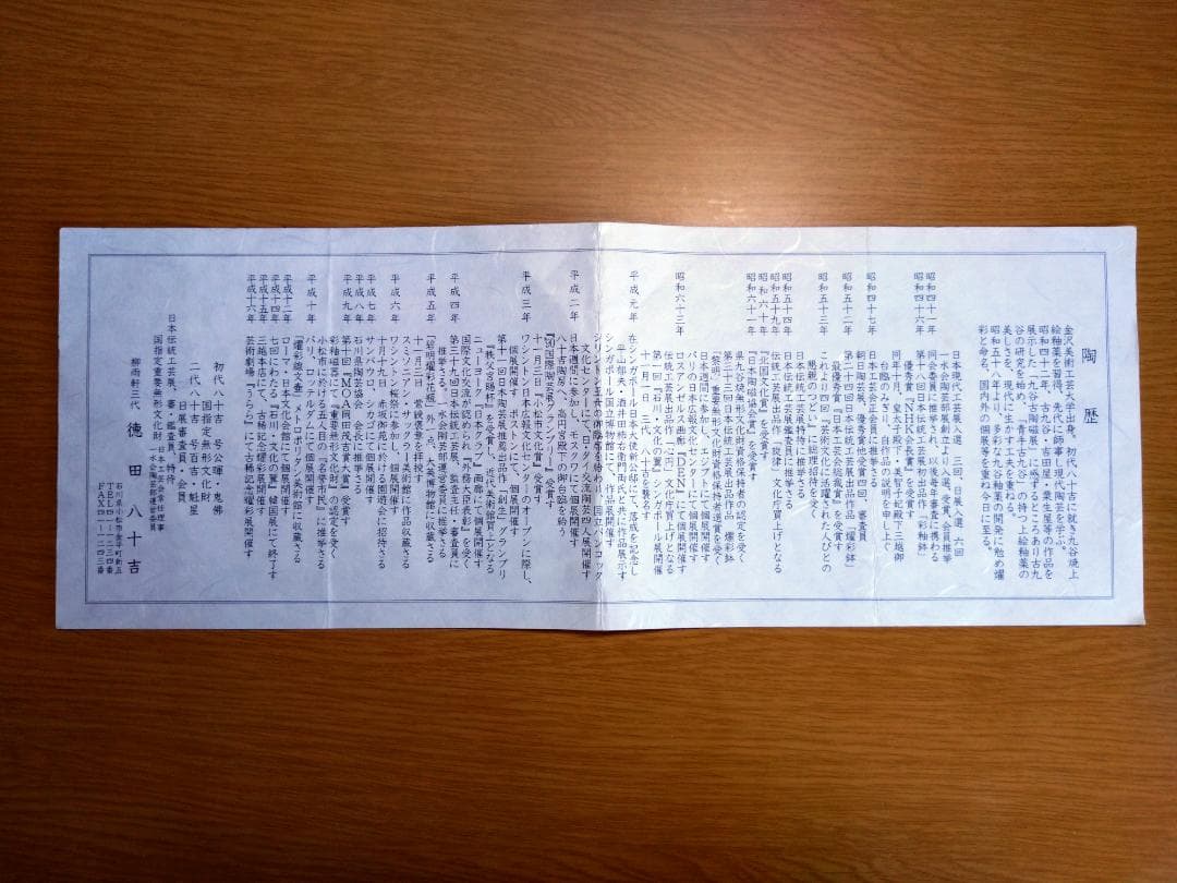 人間国宝3代目徳田八十吉 耀彩 花瓶