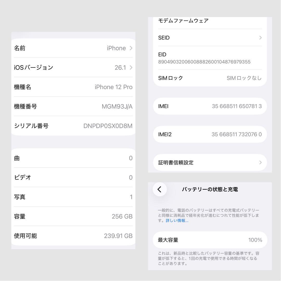 美品✨iPhone 12 Pro 256GB グラファイト SIMフリー