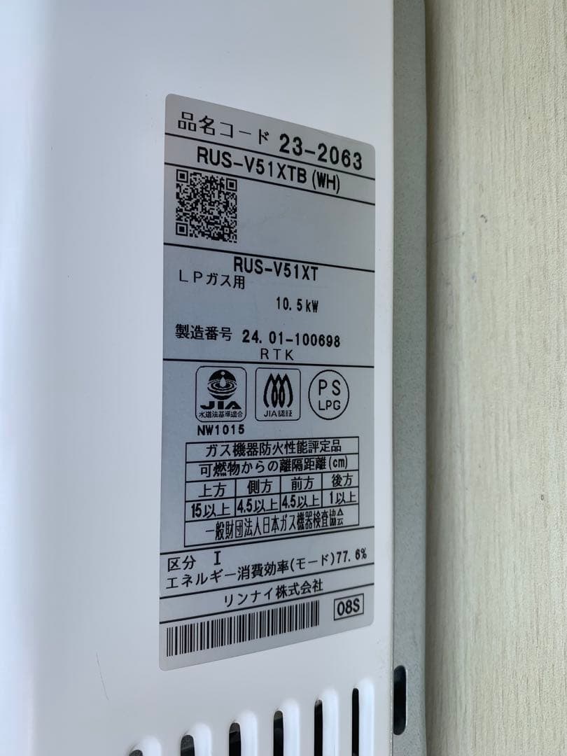 2024年製 Rinnai ガス瞬間湯沸かし器 RUS-V51XTB