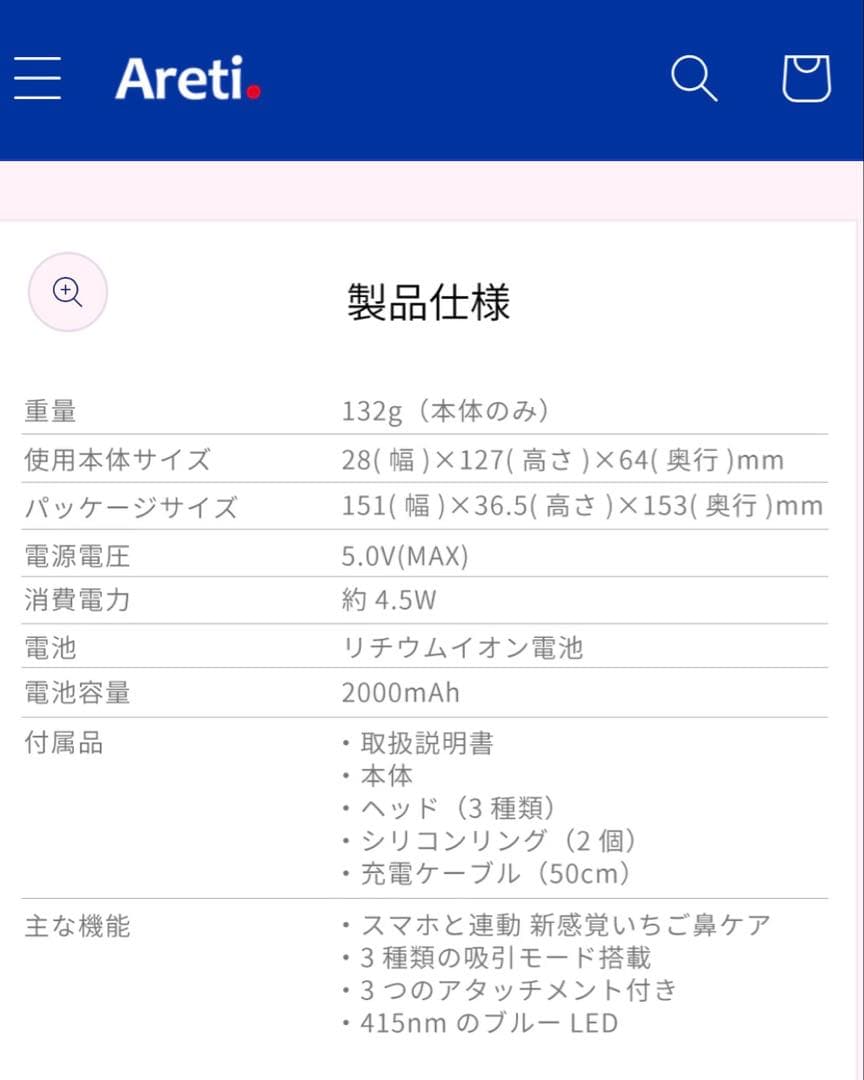 アレティ 毛穴吸引器 ホワイト　毛穴汚れ いちご鼻　黒ずみ　角栓