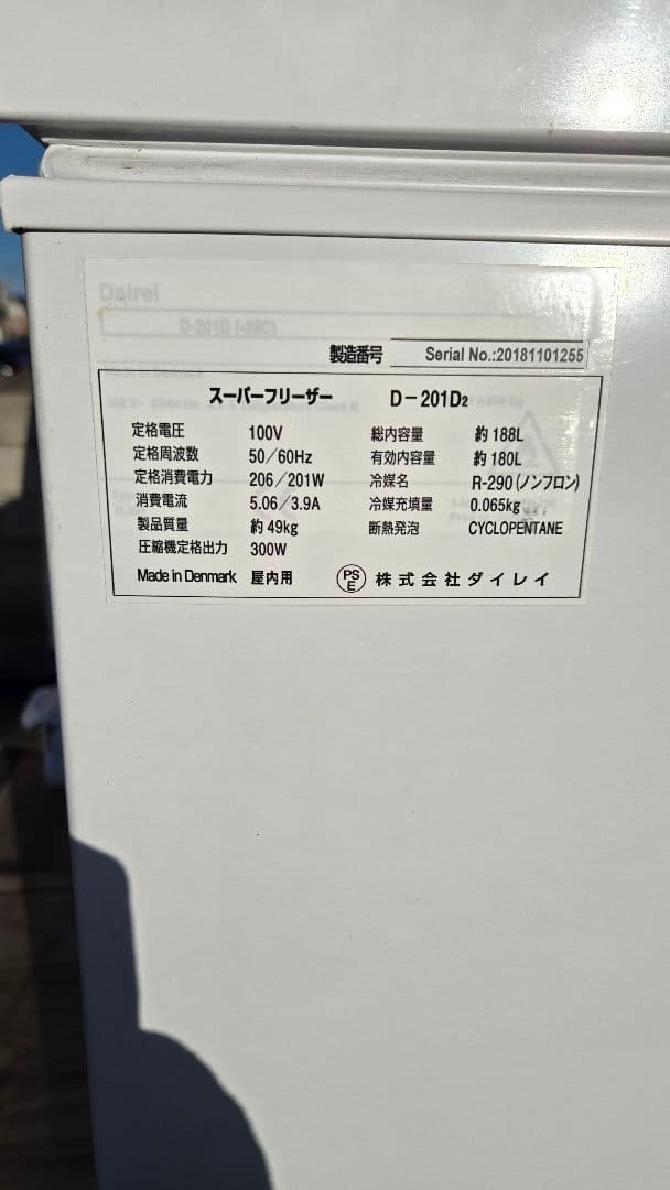 未使用品　ダイレイ　冷凍ストッカー　D-201D2　業務用　冷凍庫