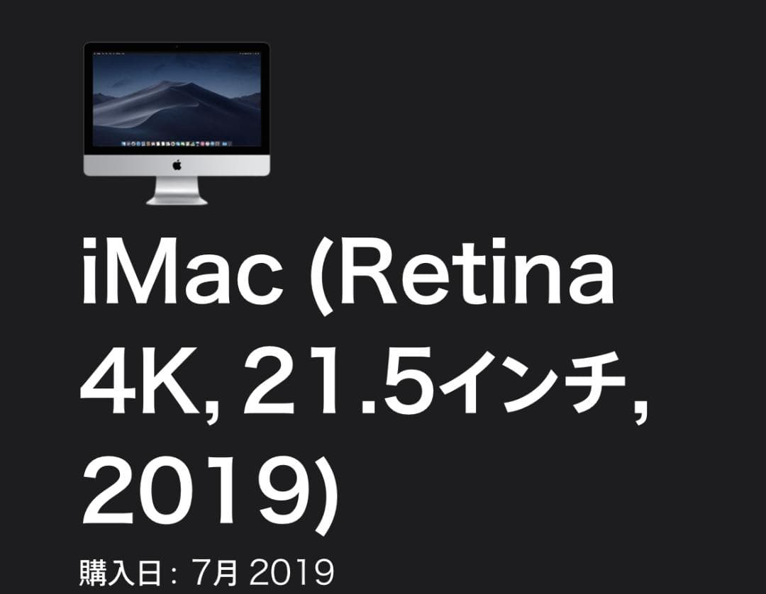 APPLE iMac（Retina 4K,21.5インチ,2019）
