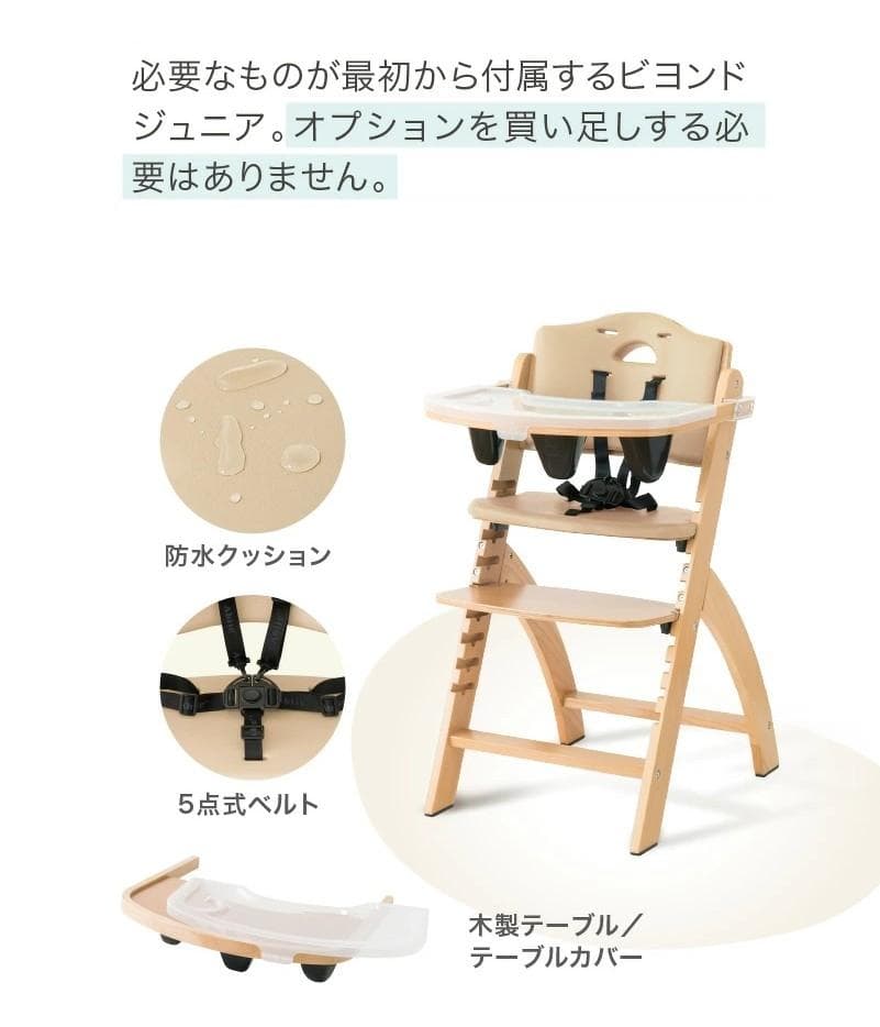 ビヨンドジュニアハイチェア　ナチュラル・グレー(訳アリ)