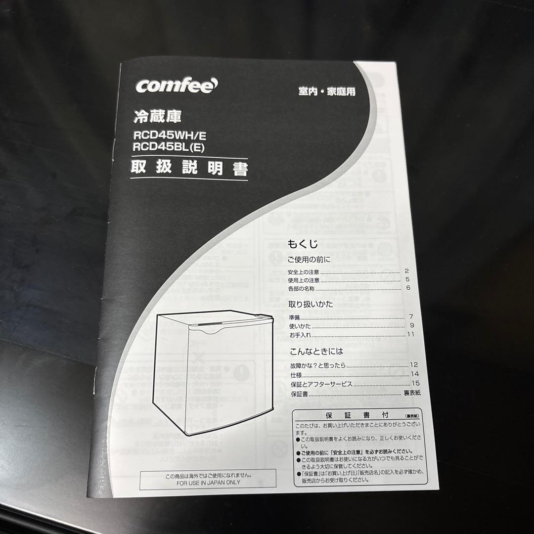 冷蔵庫 45L COMFEE ブラック