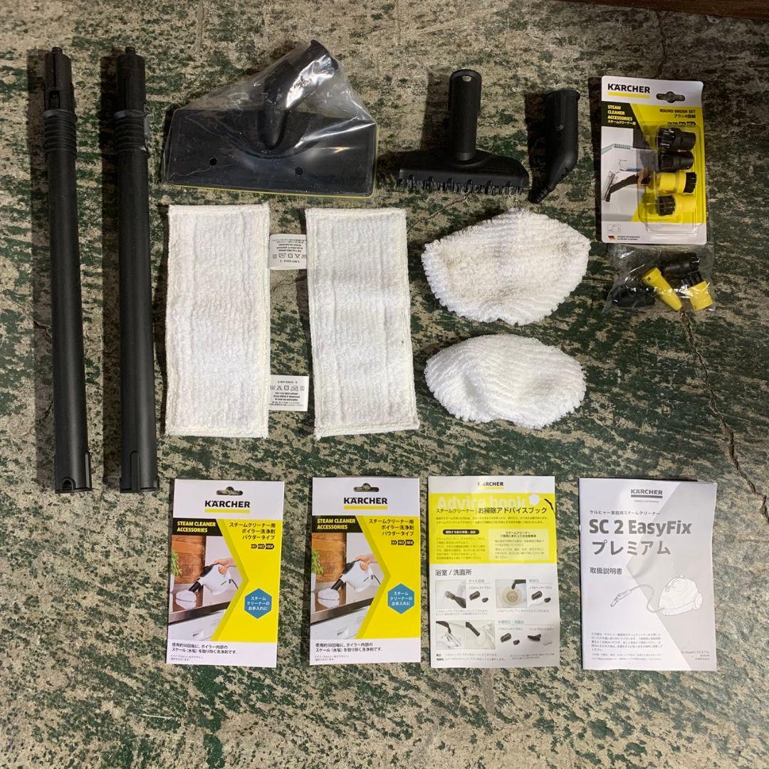 J901 ケルヒャー 家庭用 スチームクリーナー SC2 プレミアム