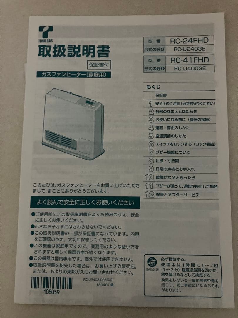 み*フ様 ガスファンヒーター RC-U4003E