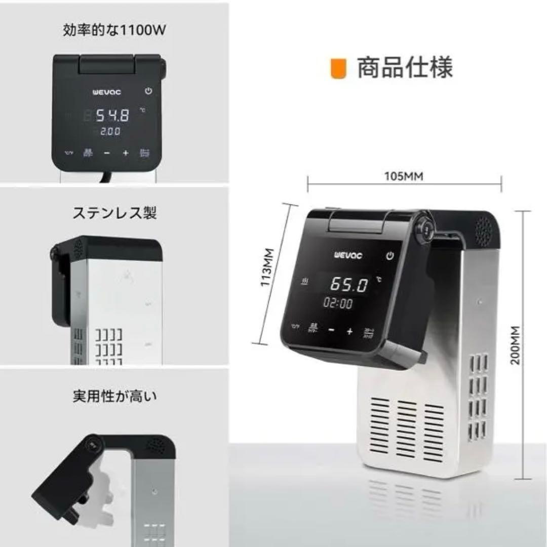 WEVAC 低温調理器 デジタル表示