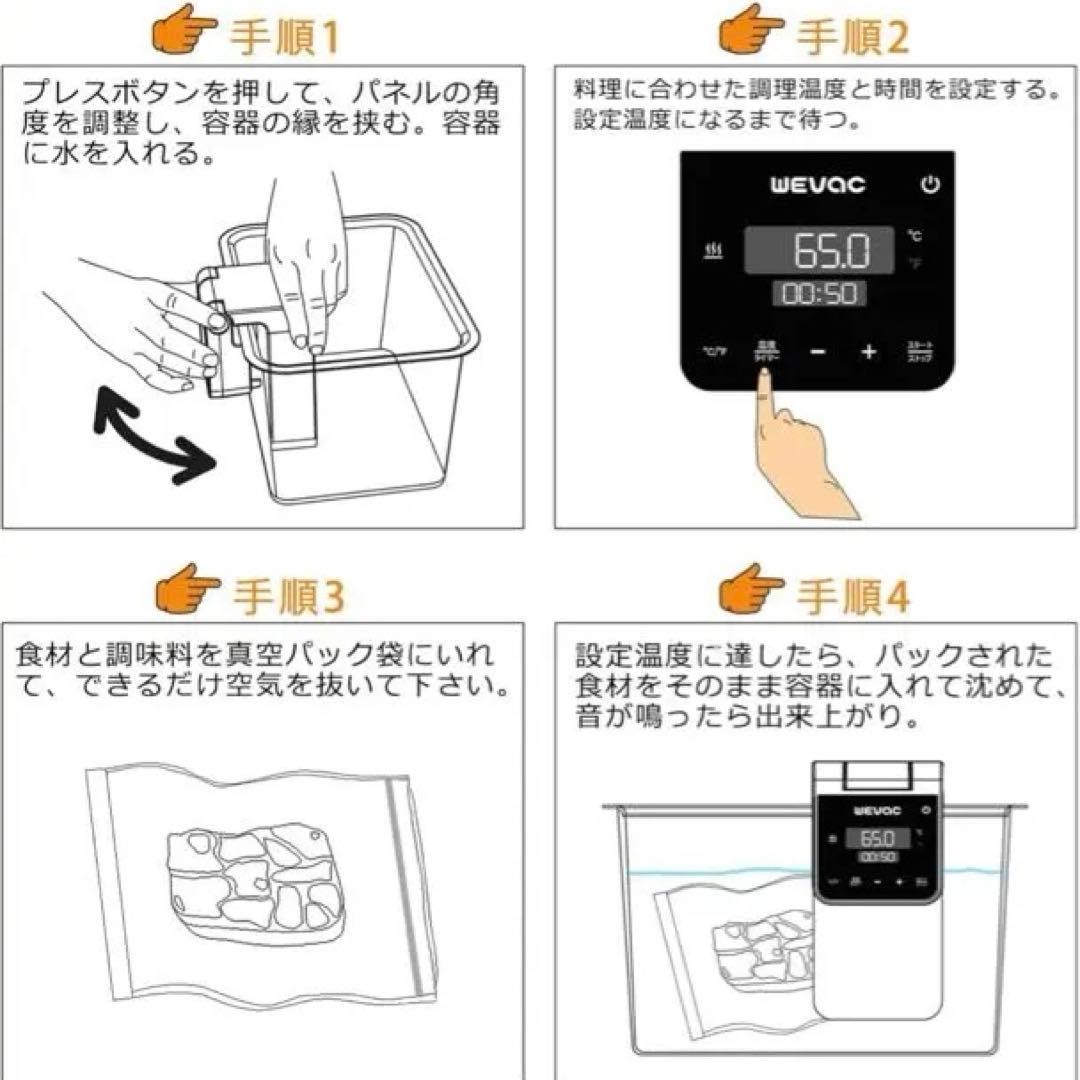 WEVAC 低温調理器 デジタル表示