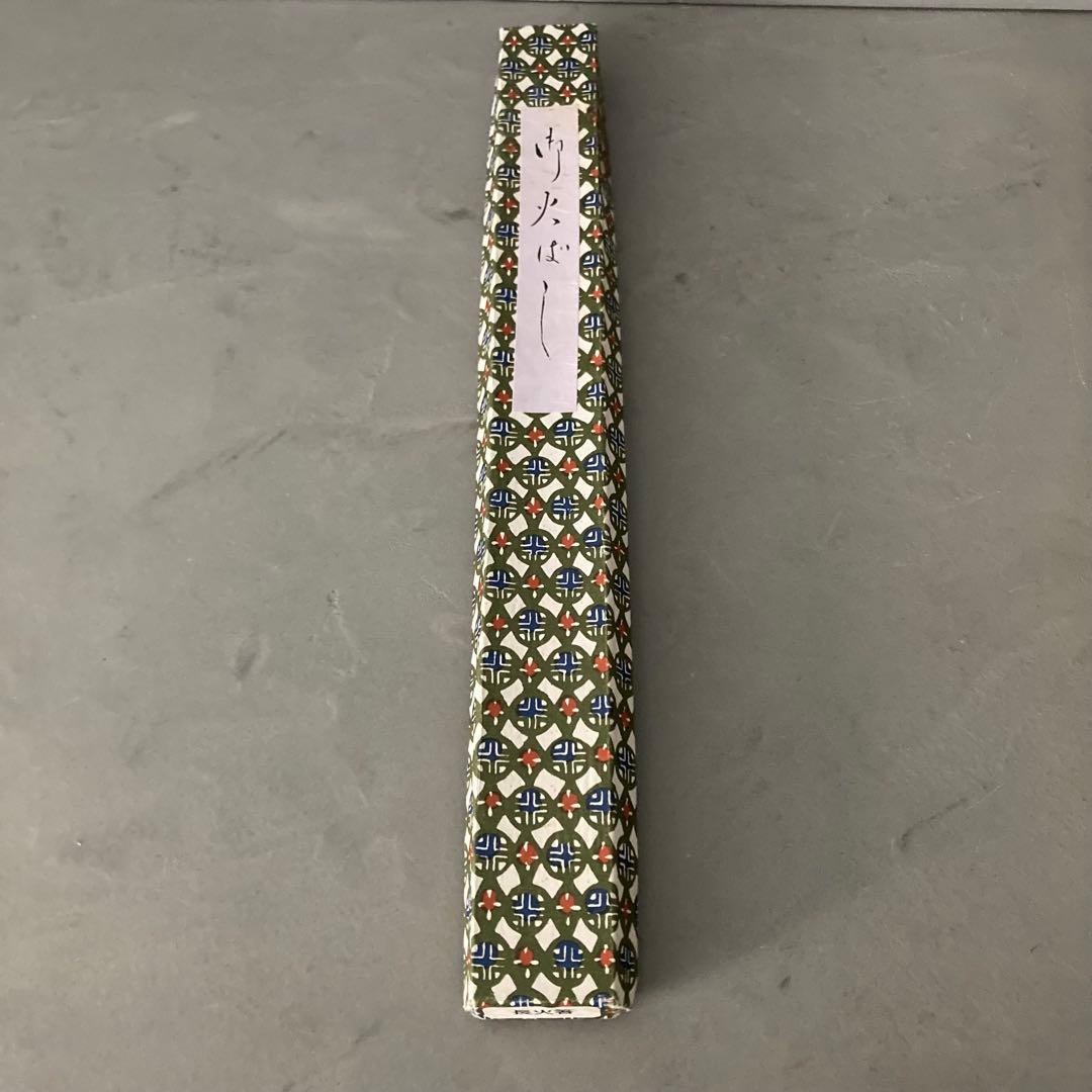 茶道具 風炉用 火箸 長火箸 炉用火箸 木村清五郎 3点