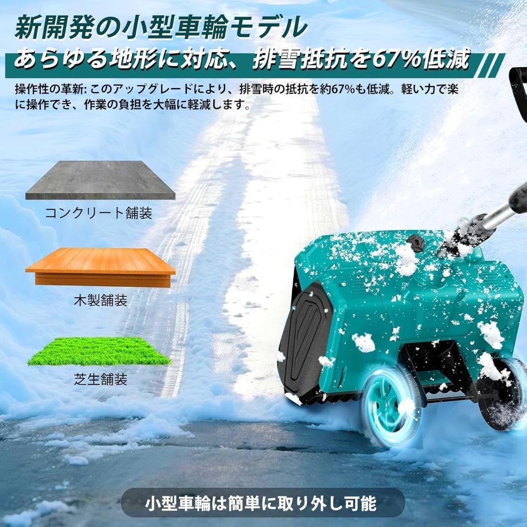 【新品】電動除雪機 除雪器具 電動スノーショベル 充電式 コードレス 家庭用