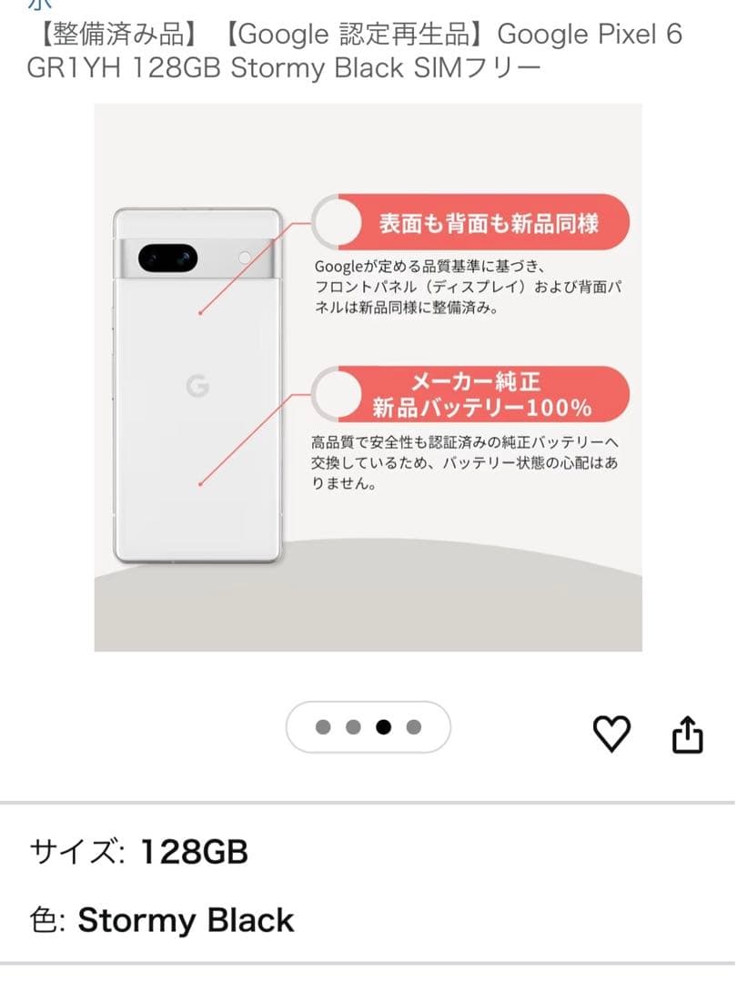 Pixel6 128GB 未使用