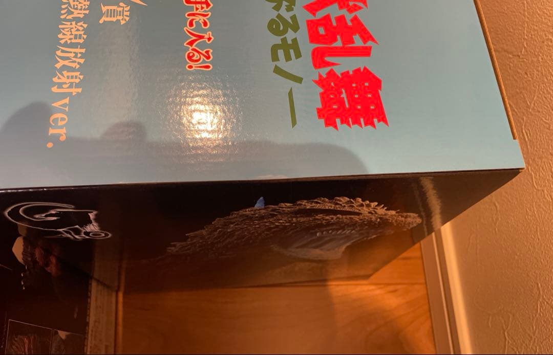 一番くじ　ゴジラ