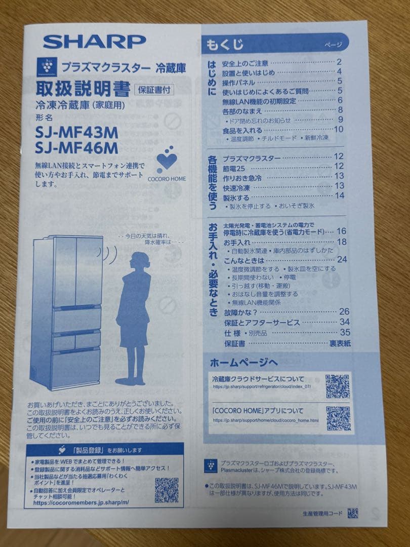 【美品】SHARP冷蔵庫 SJ-MF46M(2024年製)送料込み