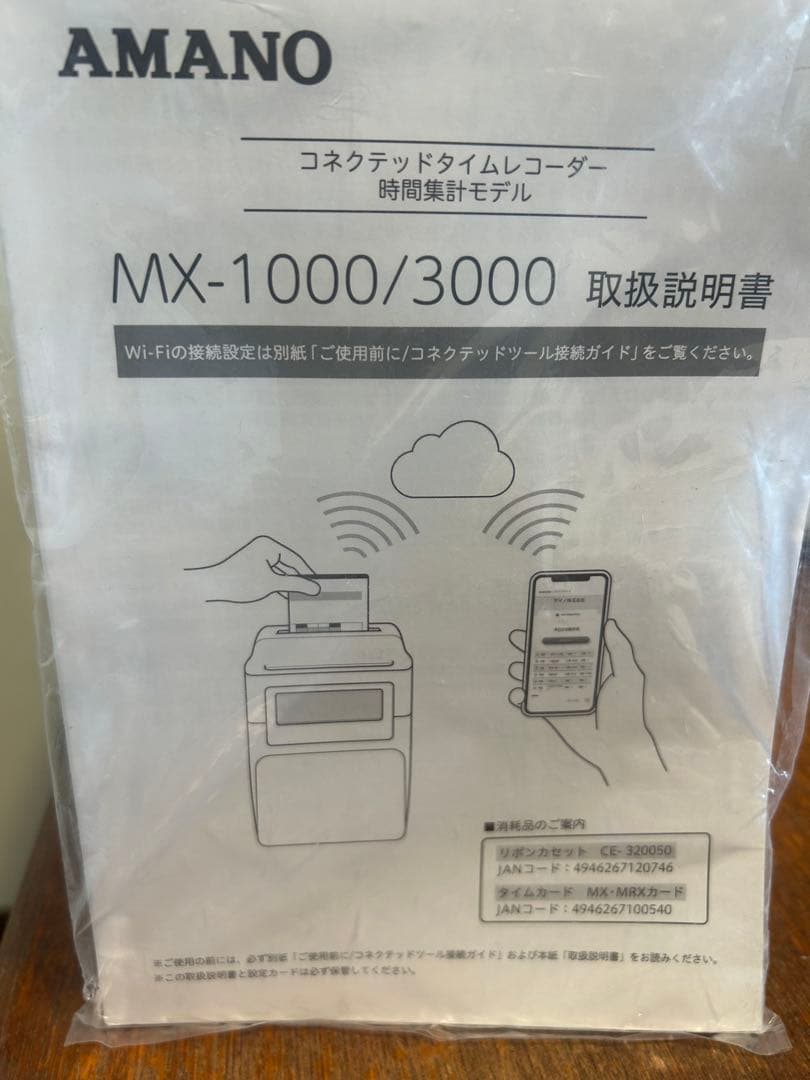 アマノ タイムレコーダー MK-1000