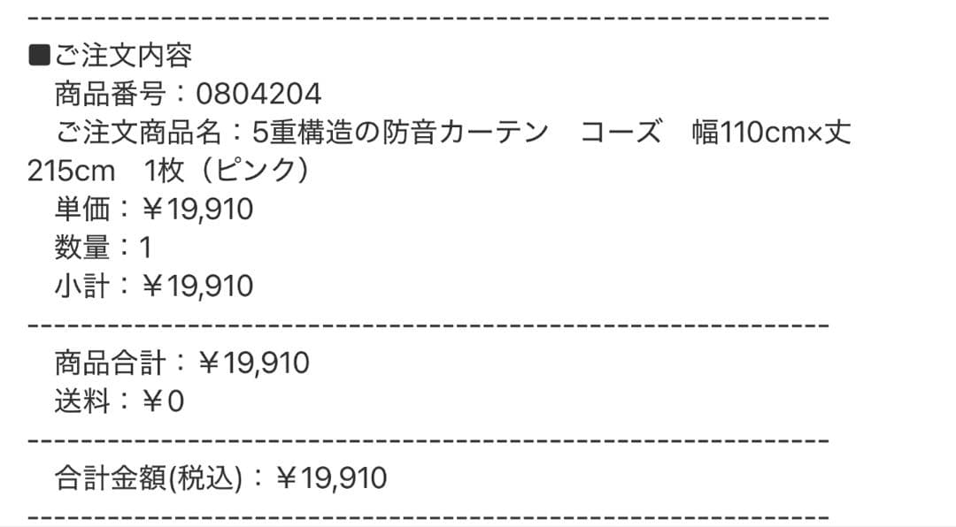 5重構造の防音カーテン　コーズ　ピンク