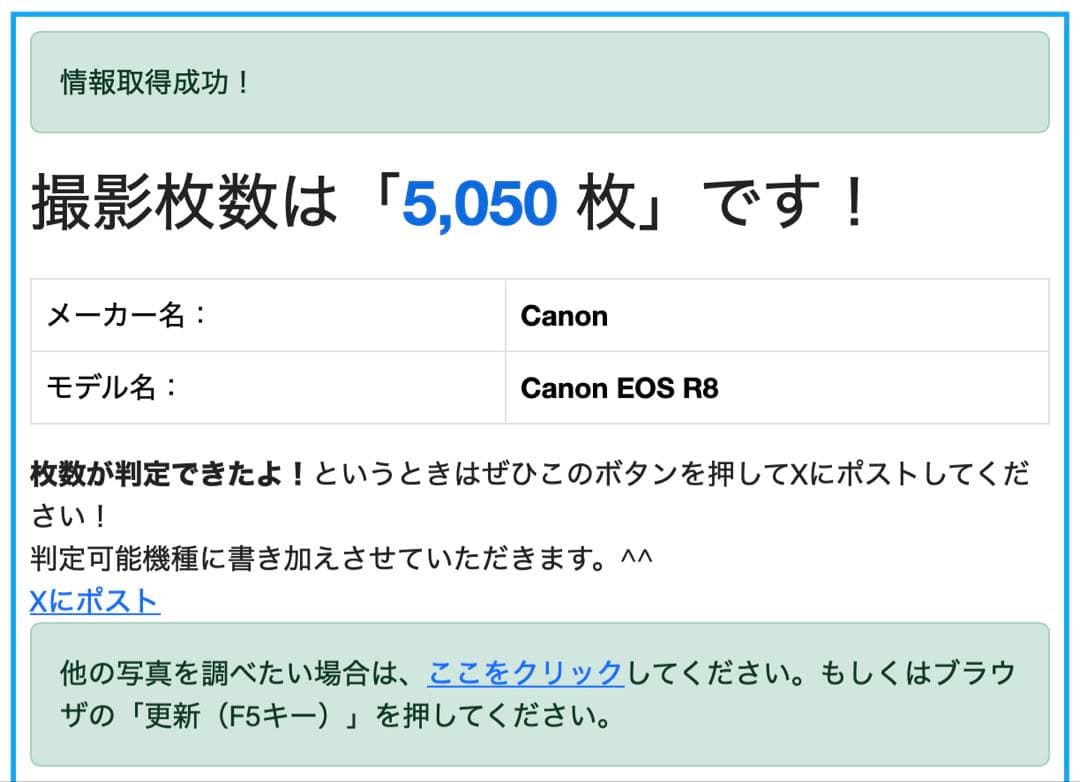 P*s様 EOS R8 ボディ