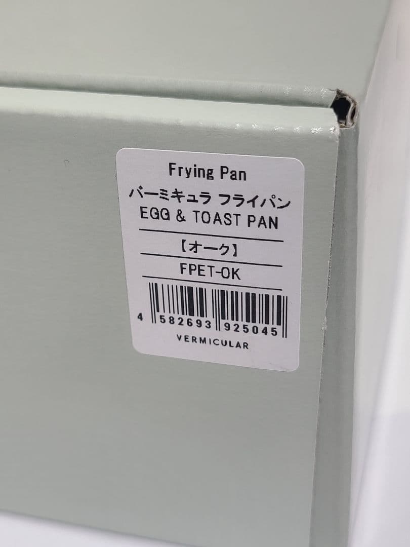 バーミキュラ　エッグ＆トースト　♯20