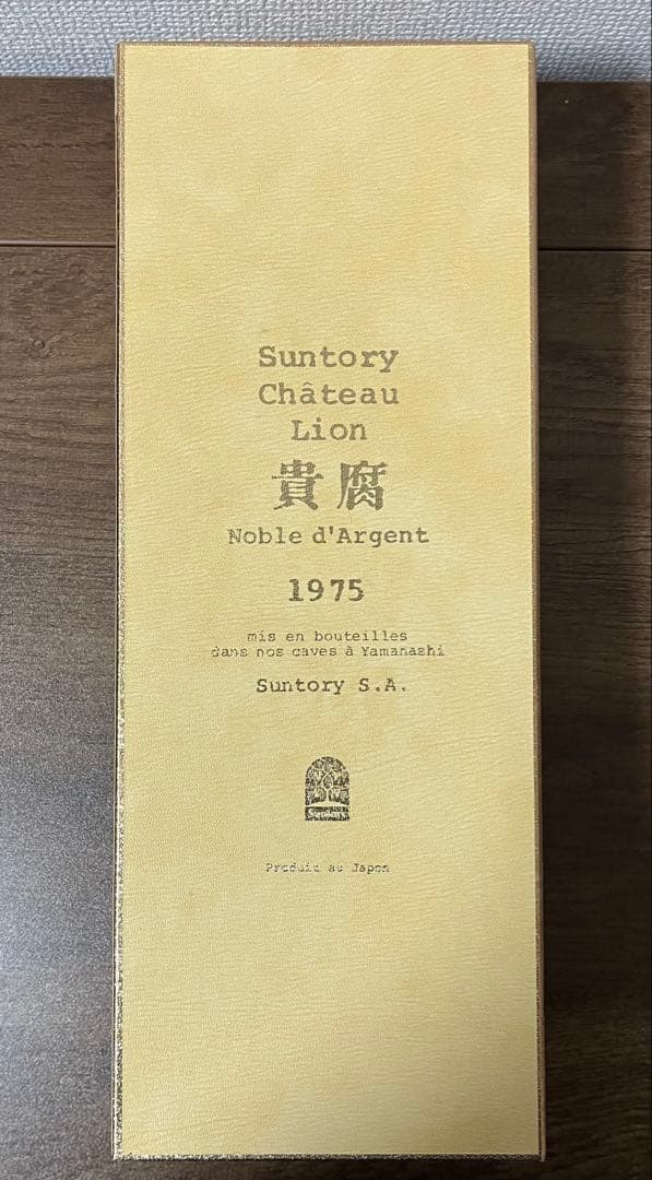 【極レア】サントリー貴腐ワイン シャトー・リオン1975