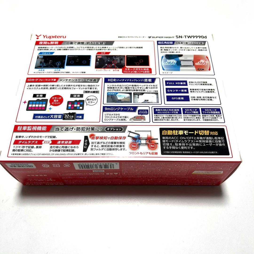 Yupiteru ユピテル　ドライブレコーダー SN-TW9990d 新品未開封