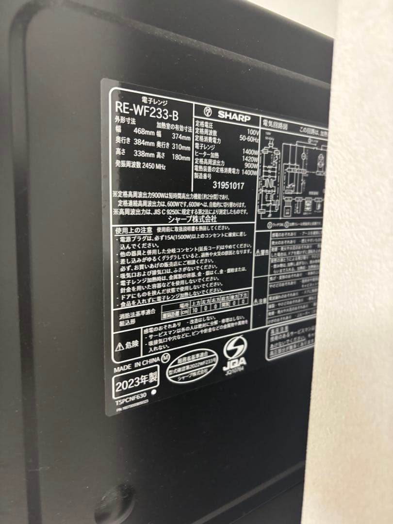 SHARP RE-WF233-B 2023年製電子レンジ