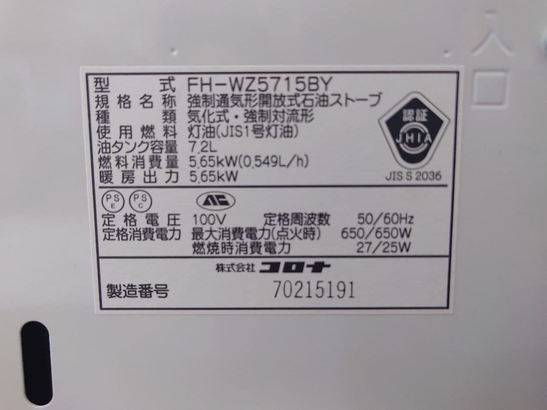 【送料込】コロナ 石油ファンヒーター 20畳用 FZ-WZ5715BY(W)