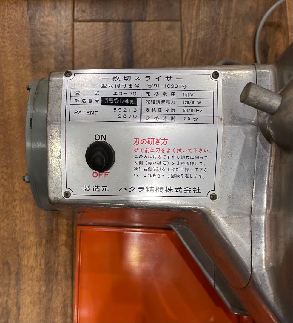 ハクラ精機 Echo Seventy エコー70 食パン一枚切スライサー 中古品