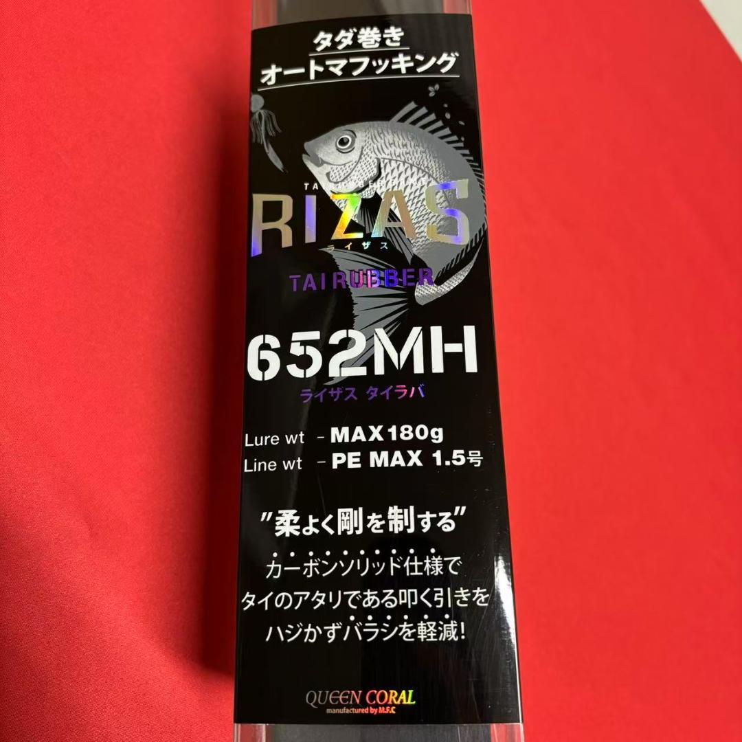 RIZAS タイラバ　652MH カーボンソリッド　MAX180g オフショア