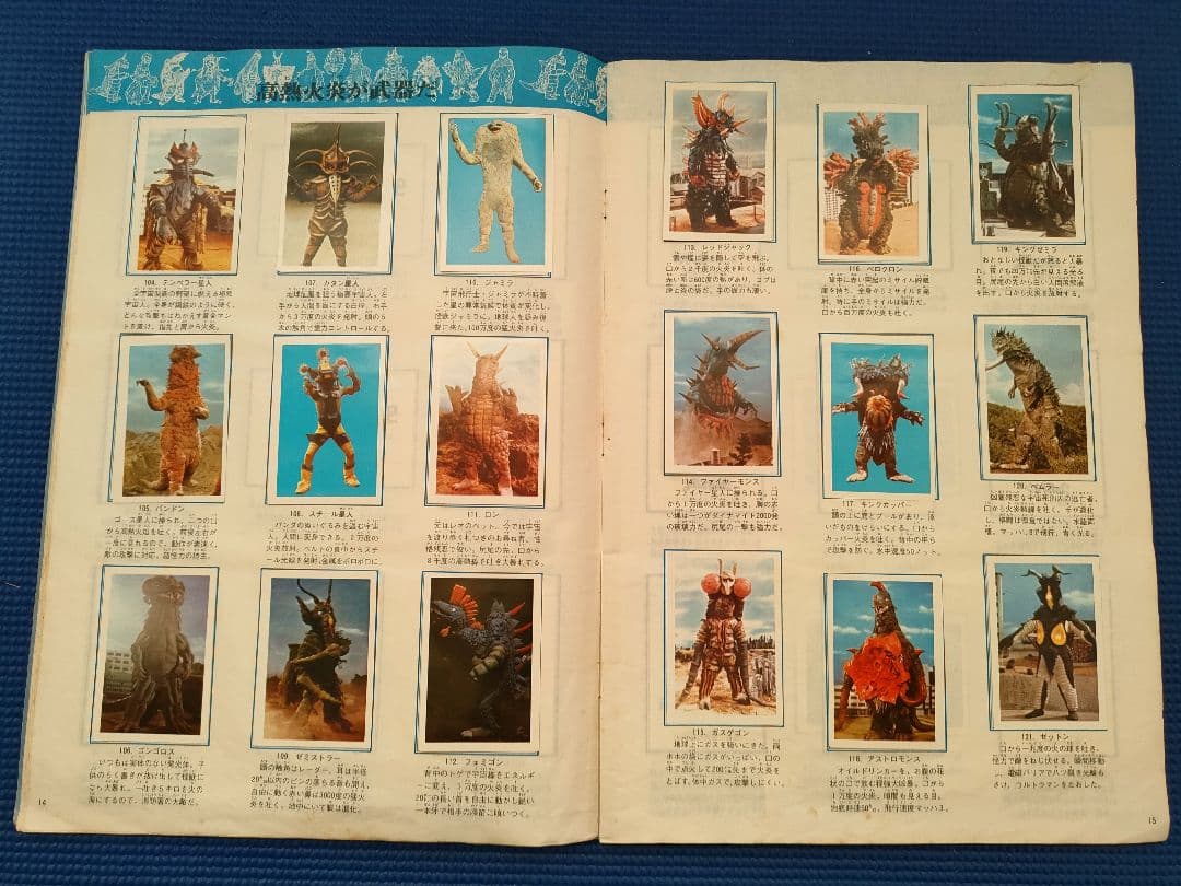 ワールドスタンプブック　怪獣の世界　円谷プロ