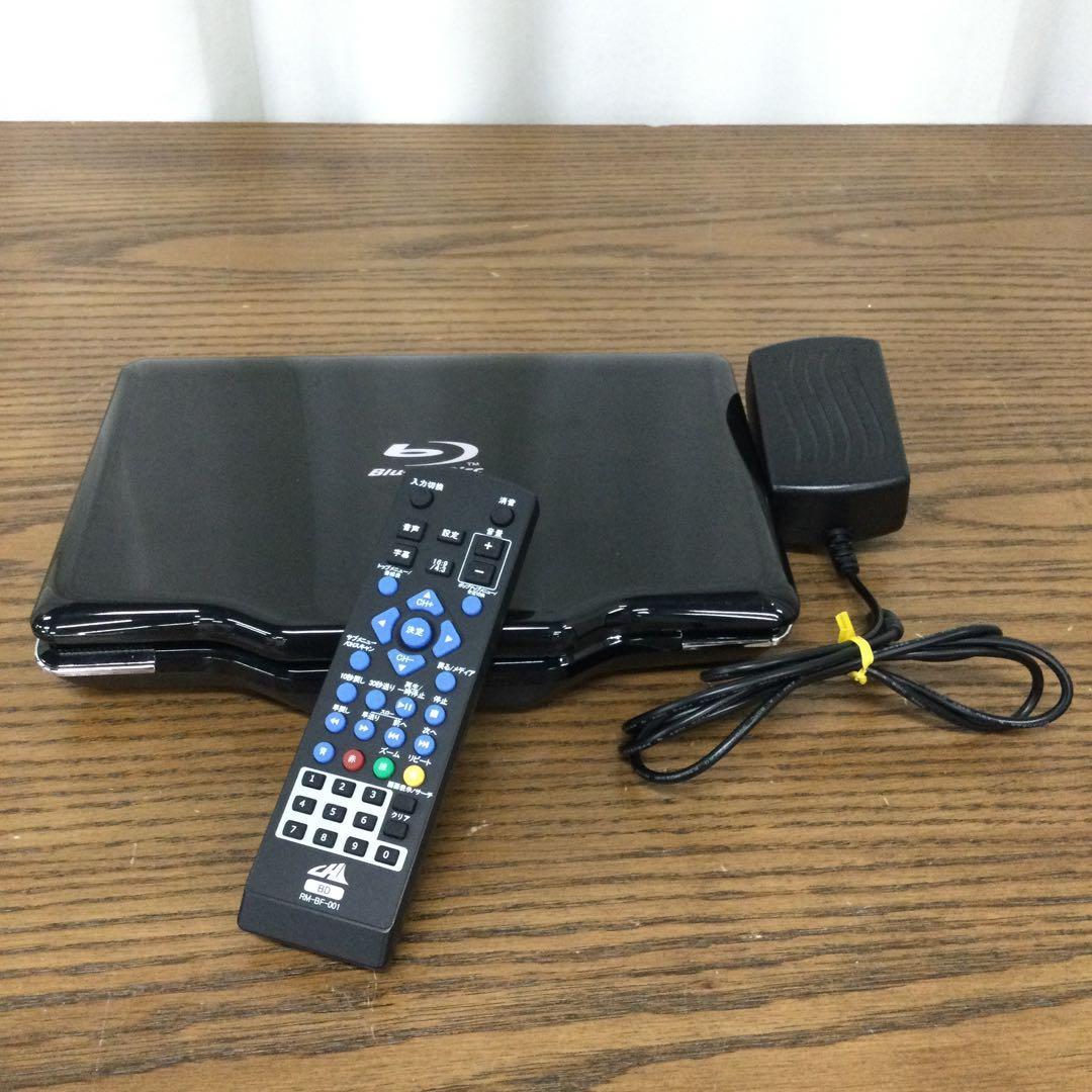 ポータブルBD プレイヤー APBD-F1070HK リモコン付