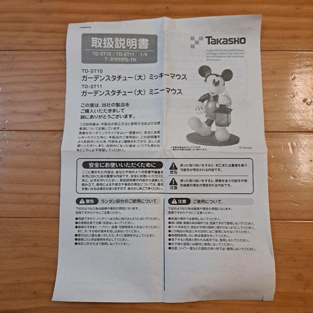 廃盤品　ガーデンスタチュー　ミニーマウス ランタン付き　置物　オブジェ　レア