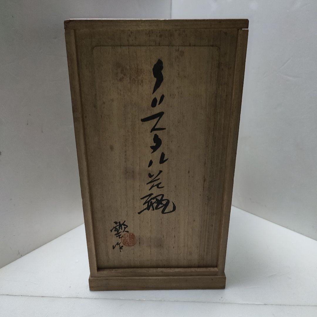 各務鑛三　クリスタル花瓶