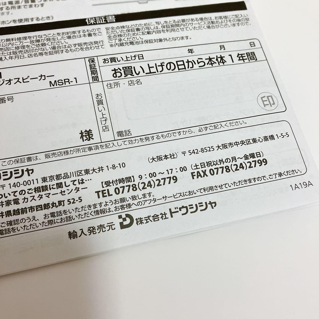 SANSUI サンスイ Bluetooth スピーカー ラジオ　MSR-1 WD