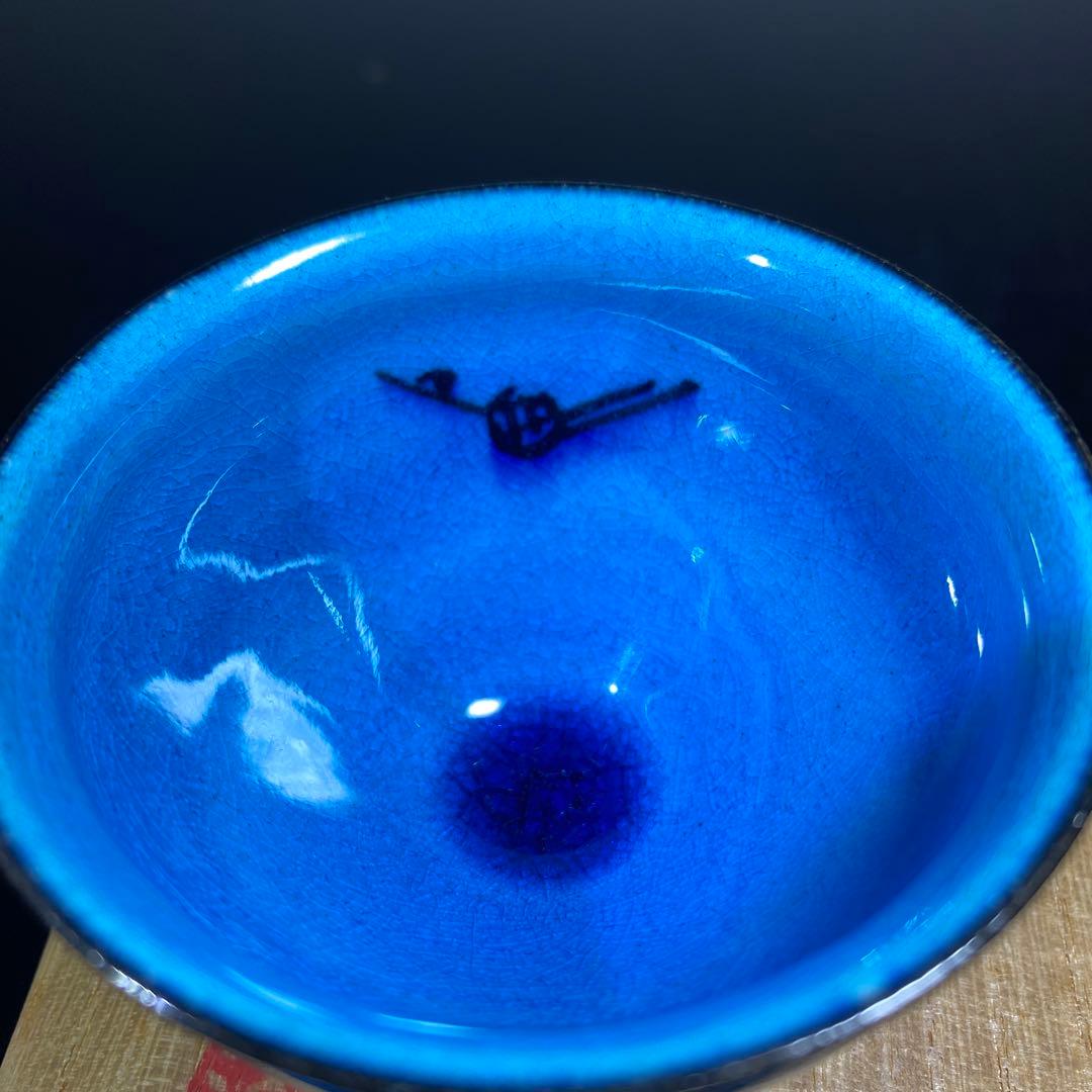 真作　木村芳郎　青盃、青釉魚文盃、青徳利