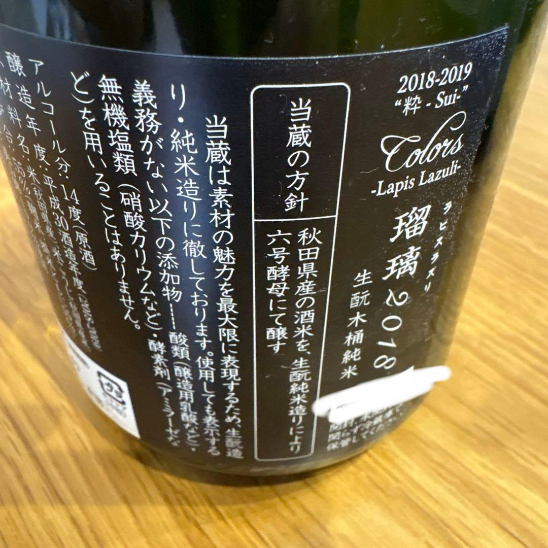 新政　瑠璃(ラピス) 2018 720ml 未開封