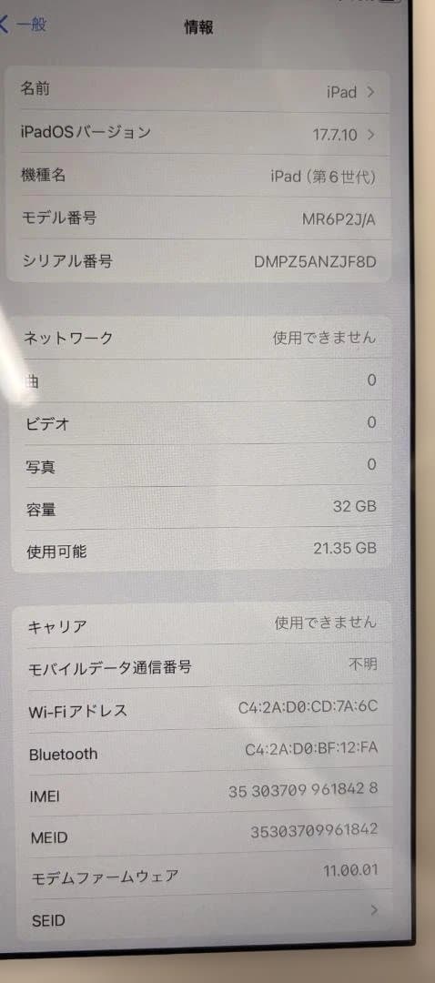 iPad 第6世代 セルラーモデル 32GB A1954 MR6P2J/A