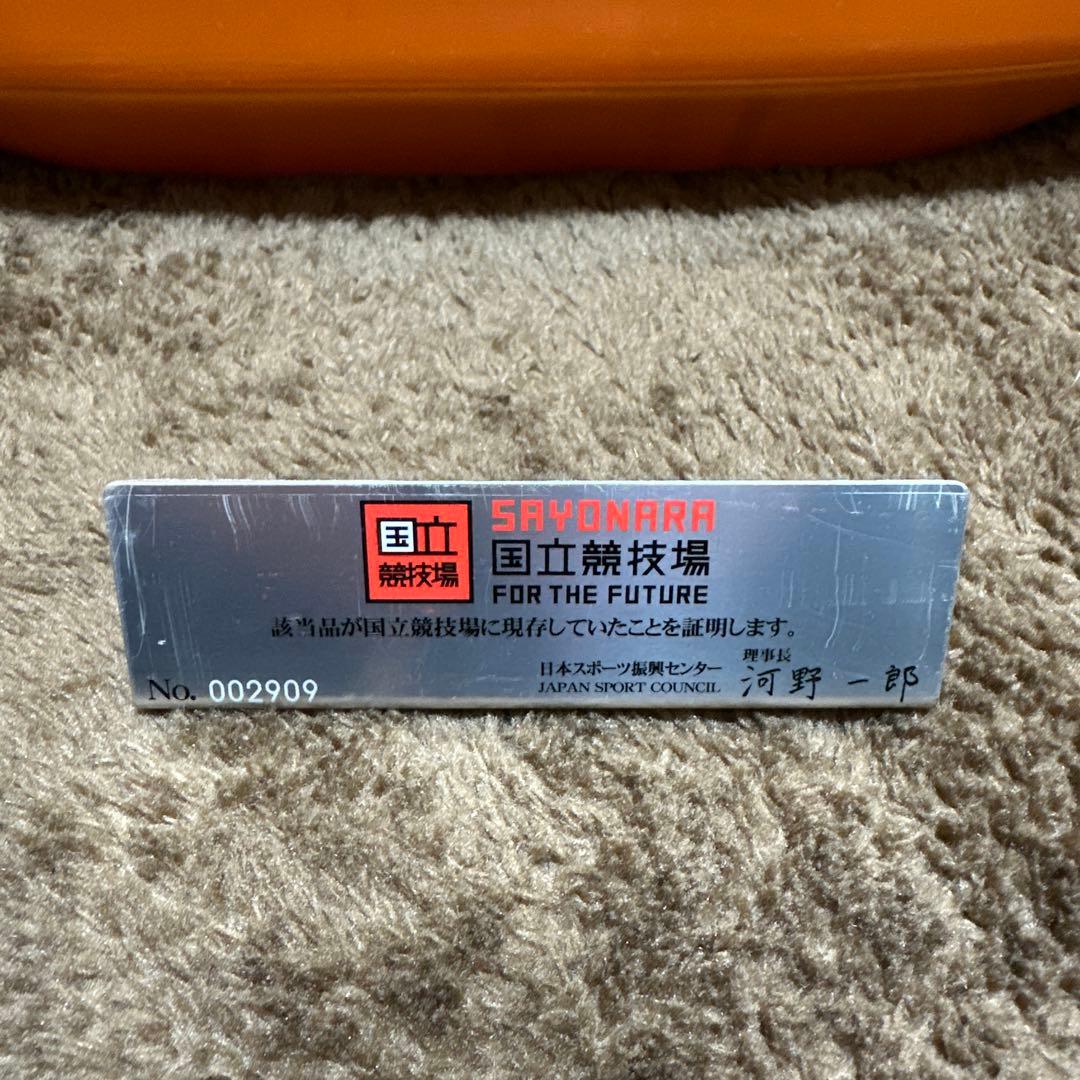 SAYONARA 国立競技場 椅子 オレンジ