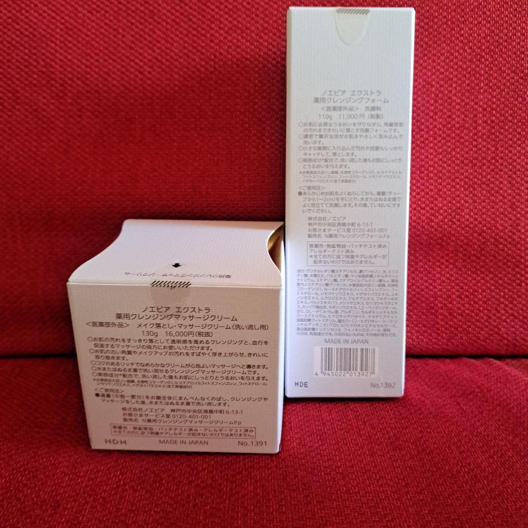[ES]ノエビアエクストラクレンジングセット、スペチアーレローション