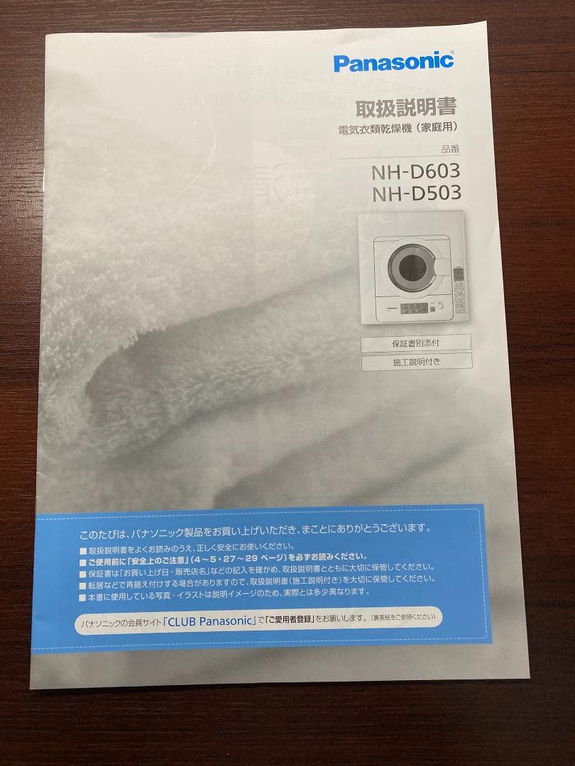 【おーの】（1） パナソニック　電気乾燥機