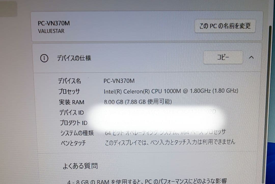 AYANE地デジ視聴出来る一体型パソコン NEC PC-VN370/MSW