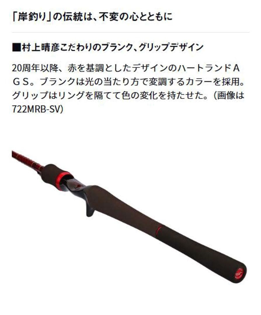 新品　ハートランド 722MRB-SV AGS25【疾風 七弐 M AGS】