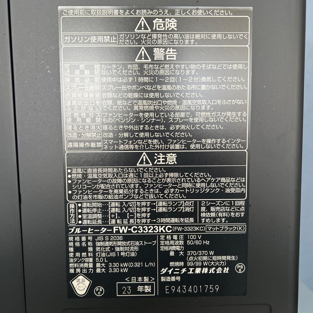 ダイニチ 石油ファンヒーター FW-C3323KC マットブラック