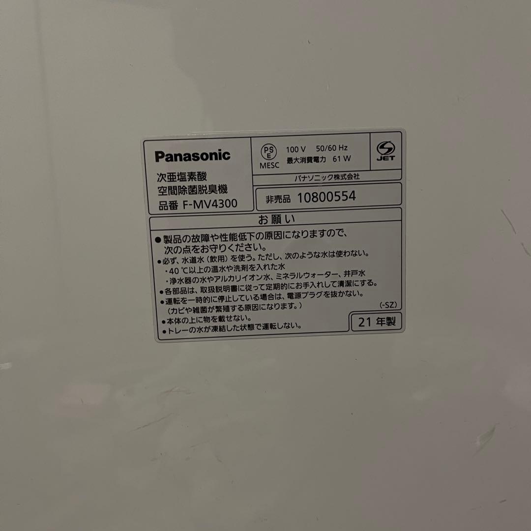 美品パナソニック空間除菌脱臭機加湿付き高級ジアイーノFMV4300動作品