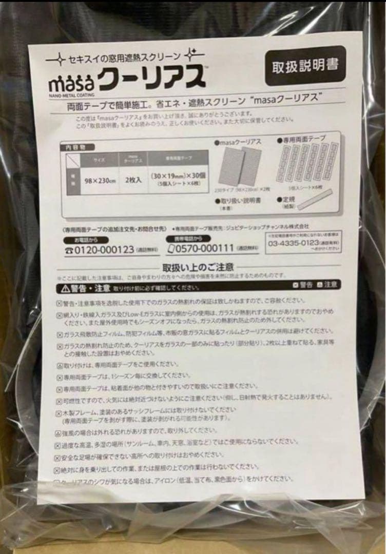 新品未使用】＜９８×２３０ｃｍ＞セキスイ　新ＭＡＳＡ クーリアス　10枚セット