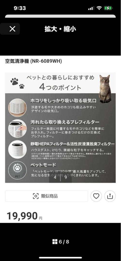 【新品未使用】ニトリ ペット 空気清浄 NR-6089WH