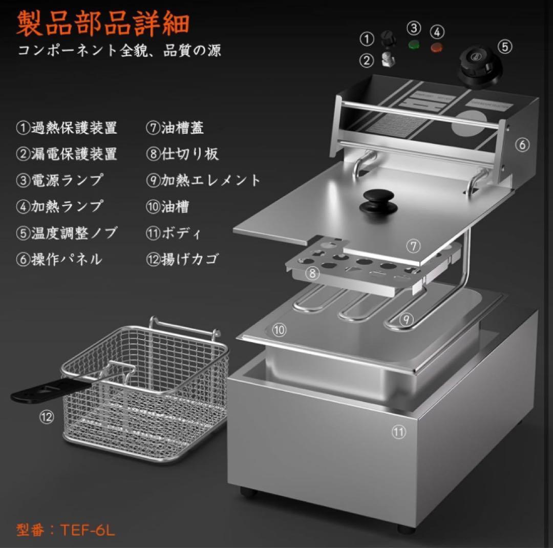 本日限定価格‼️電気フライヤー 6L 業務用 家庭用 卓上フライヤー 揚げ物器