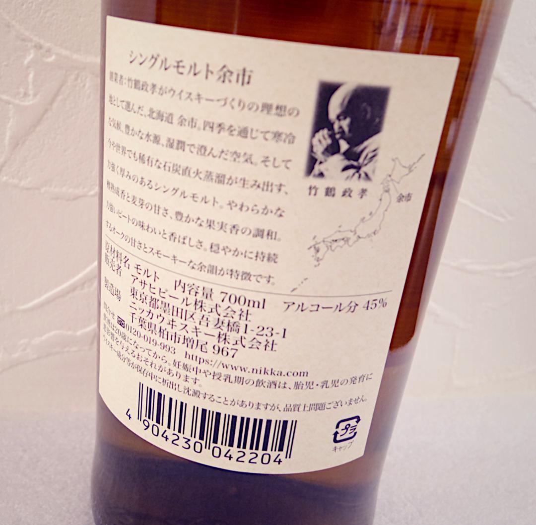 シングルモルト 余市