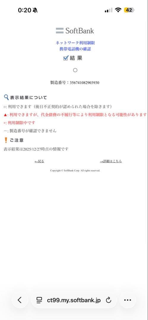 iPhoneX 背面割れ有り