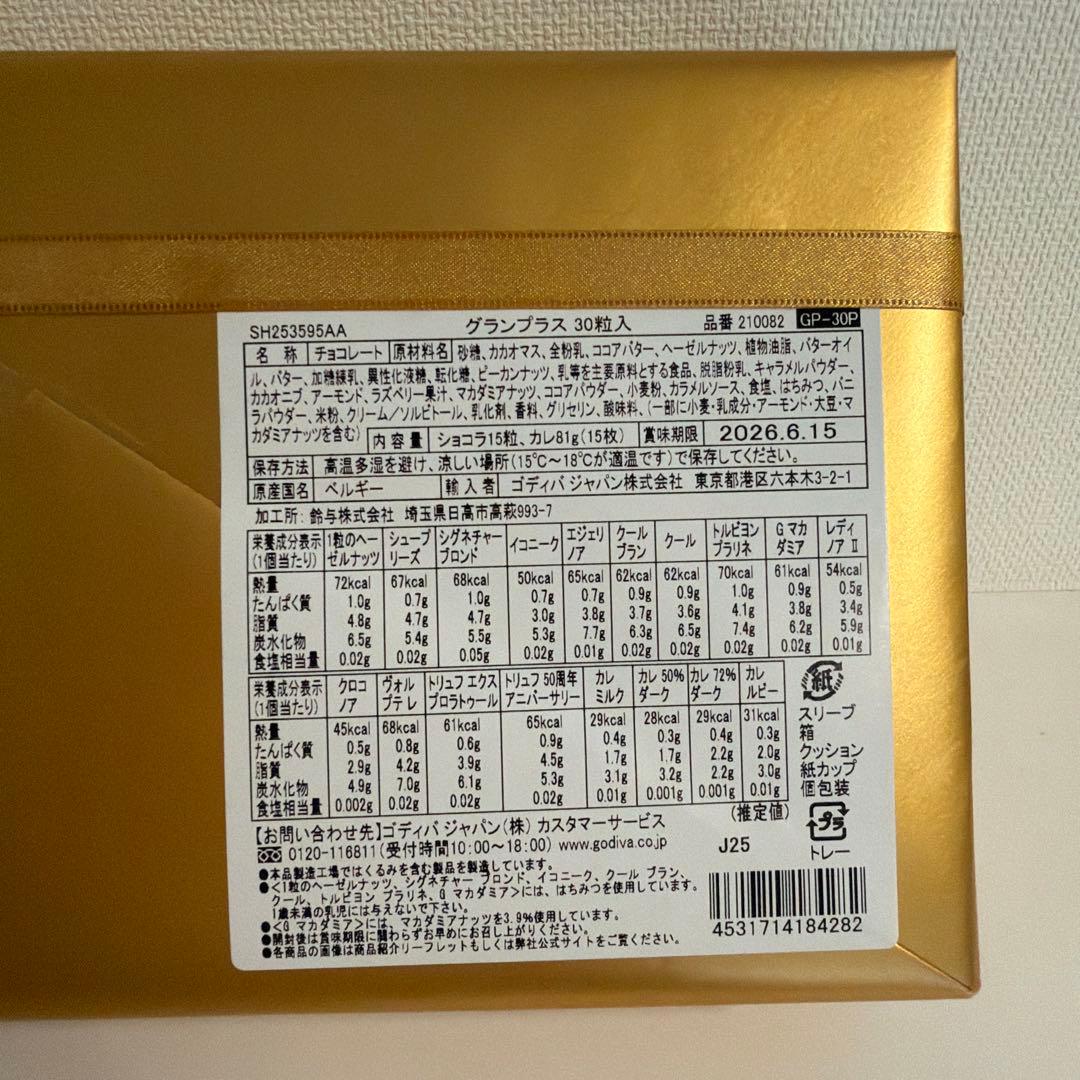 GODIVAグランプラス/30個入 定価10,800円