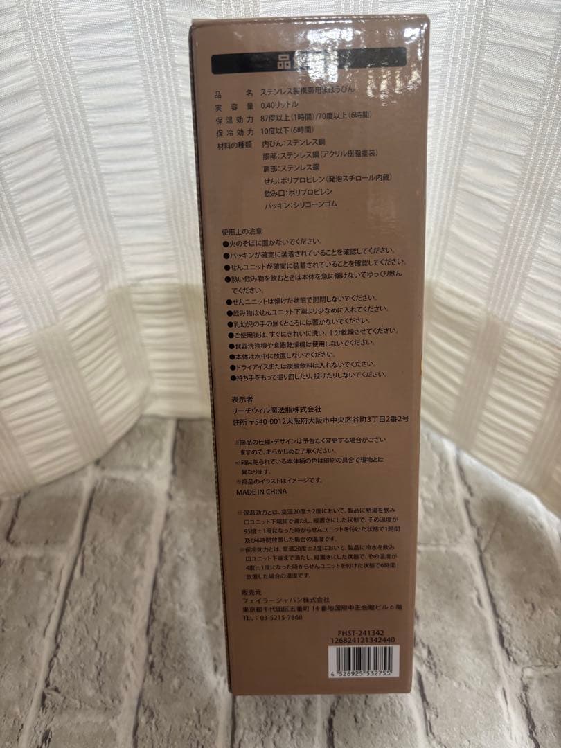 【新品未使用】【希少】フェイラーアンドハイジ　ステンレスボトル